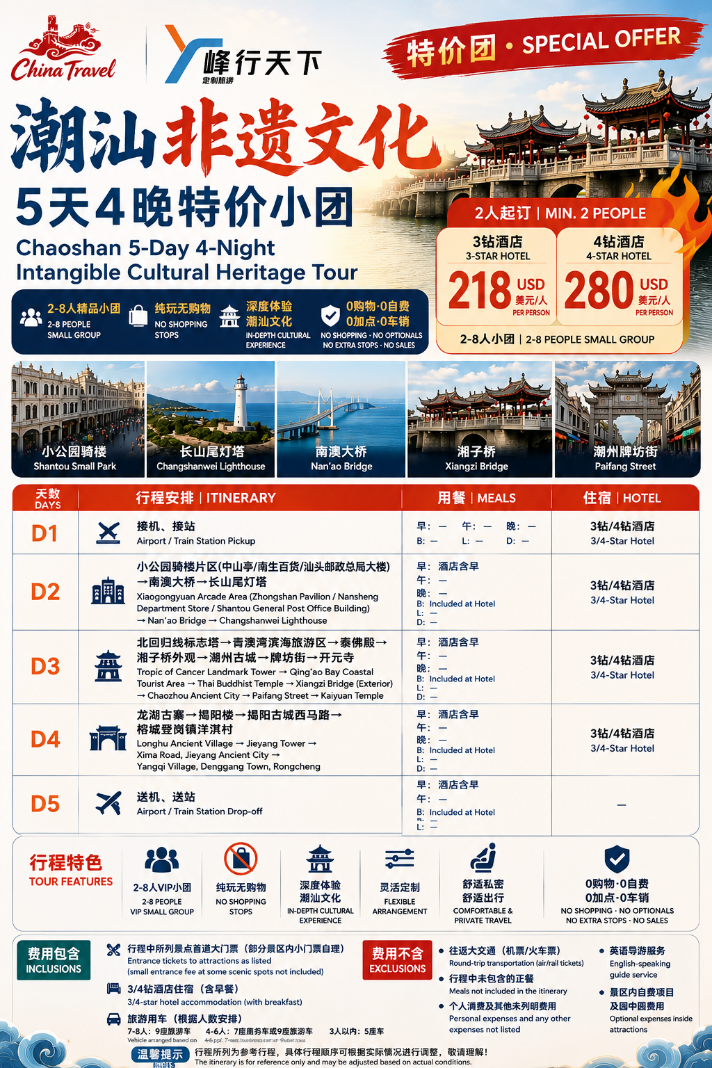 5-Day Chaoshan Small Group Tour: Shantou, Nan'ao Island, Chaozhou & Jieyang