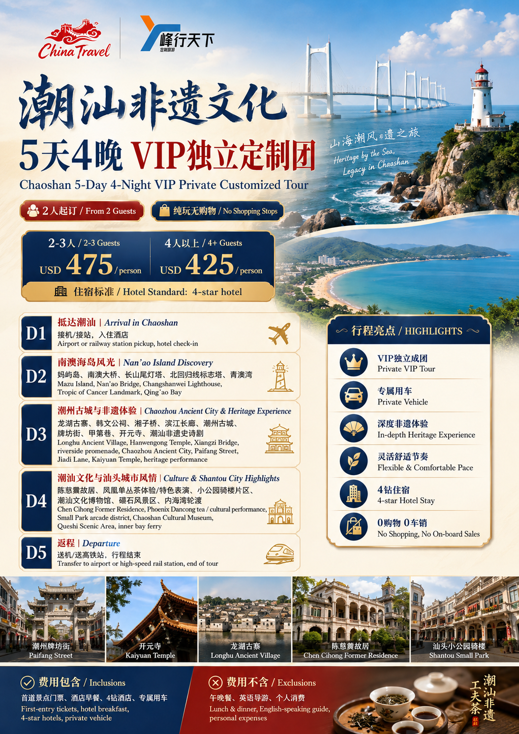 5-Day Private Chaoshan Tour: Shantou, Nan'ao Island & Chaozhou